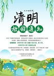 清明放假通知         