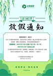 清明放假通知         