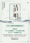 清明放假通知         