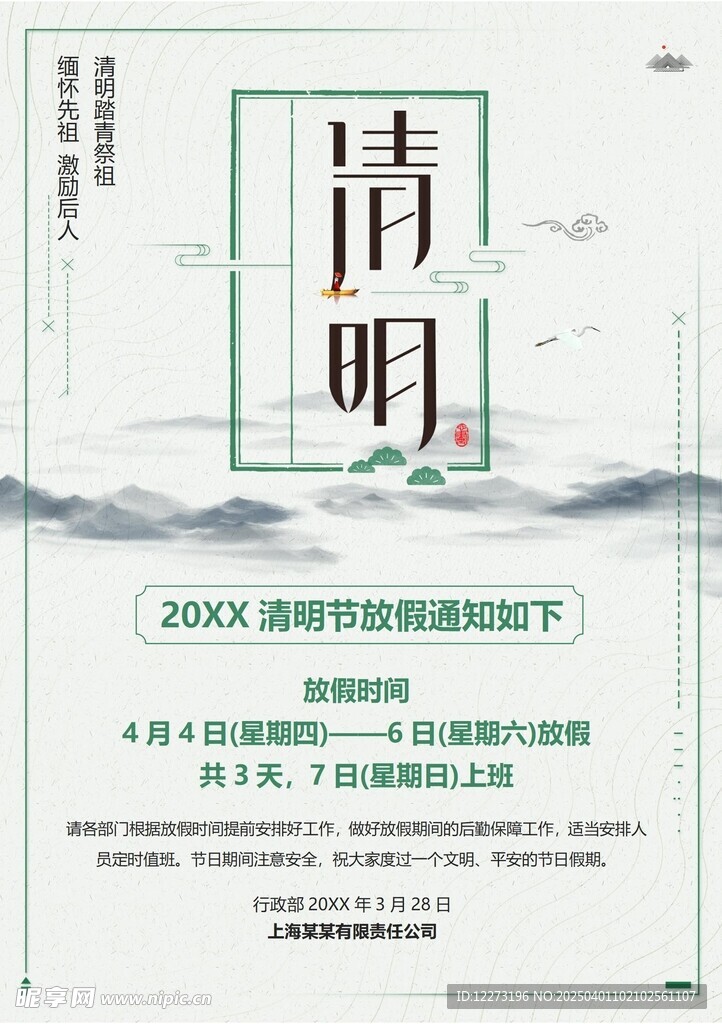 清明放假通知         
