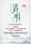 清明放假通知         