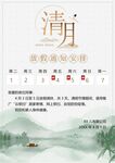 清明放假通知         