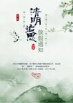 清明节海报          