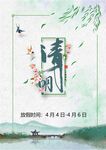 清明放假通知         