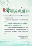 清明放假通知         
