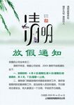 清明放假通知         
