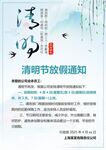 清明放假通知         