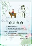 清明放假通知         