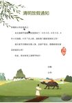清明放假通知         
