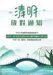 清明放假通知         