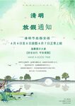 清明放假通知         