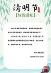 清明放假通知         