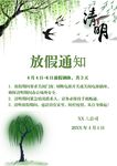 清明放假通知         