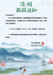 清明放假通知         