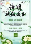 清明放假通知         
