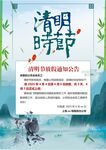 清明放假通知         