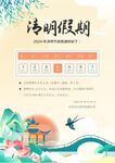 清明放假通知         