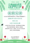 清明放假通知         