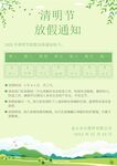 清明放假通知         