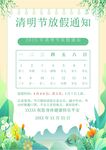 清明放假通知         
