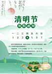 清明放假通知         