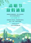 清明放假通知         