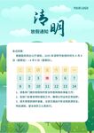 清明放假通知         