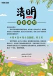 清明放假通知         