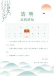 清明放假通知         