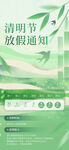 清明放假通知         