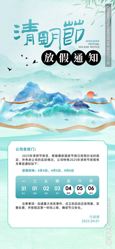 清明放假通知         