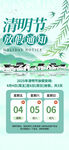 清明放假通知         