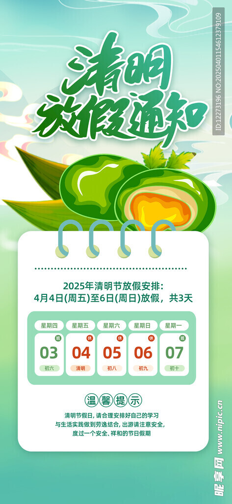 清明放假通知         