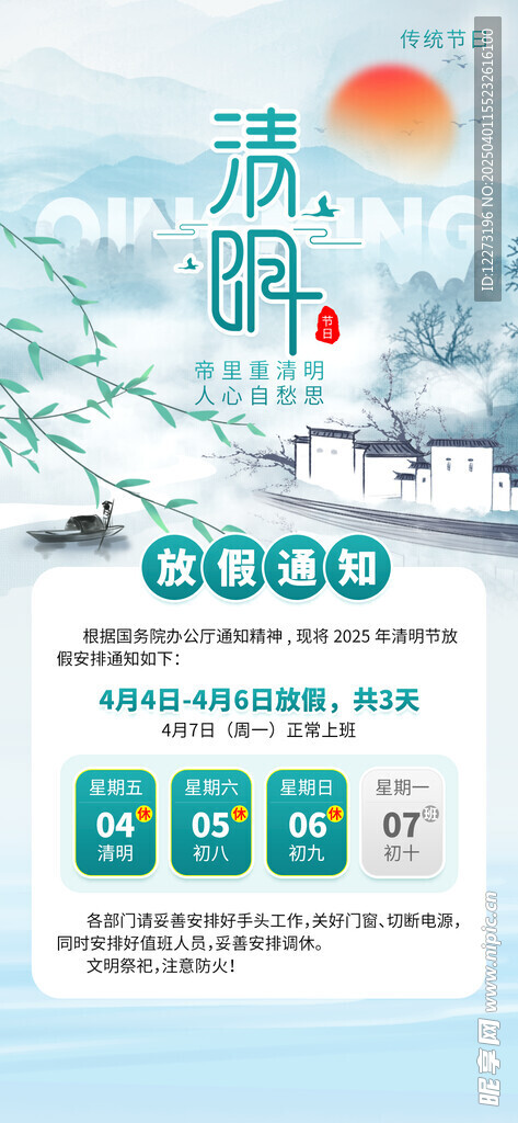 清明放假通知         