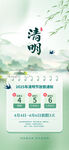 清明放假通知         