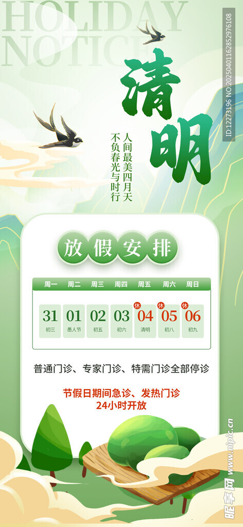 清明放假通知         