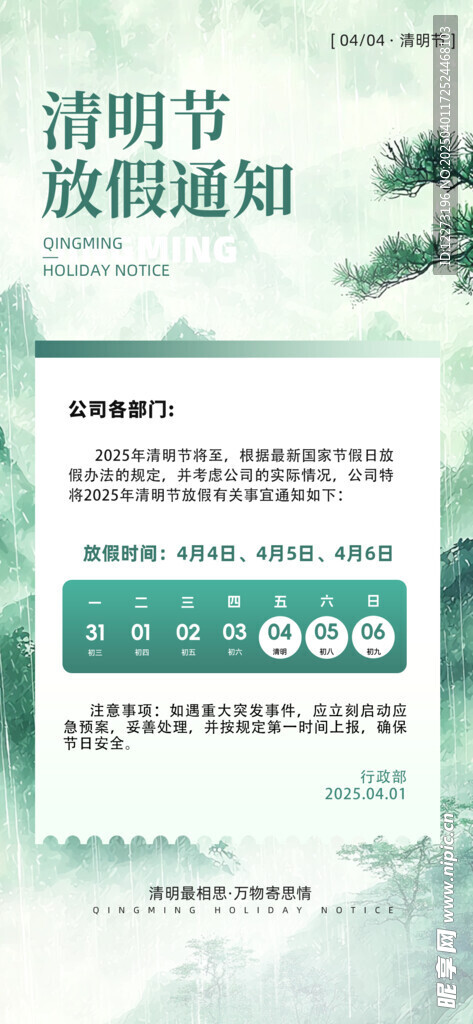 清明放假通知         