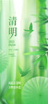 清明节海报          