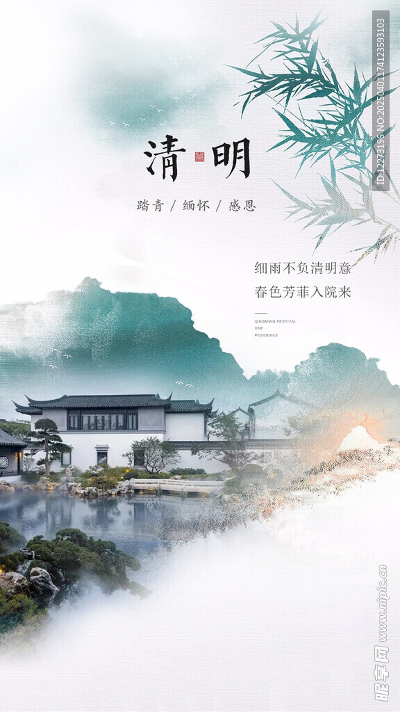 清明节海报          