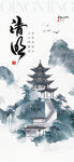 清明节海报          