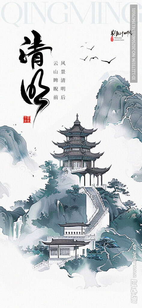 清明节海报          