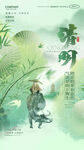 清明节海报          