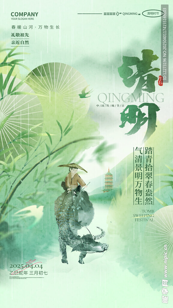 清明节海报          
