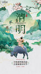 清明节海报          