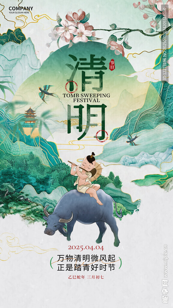清明节海报          
