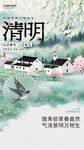 清明节海报          