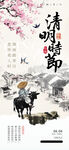 清明节海报          