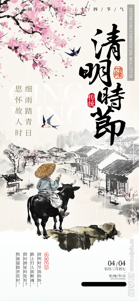 清明节海报          