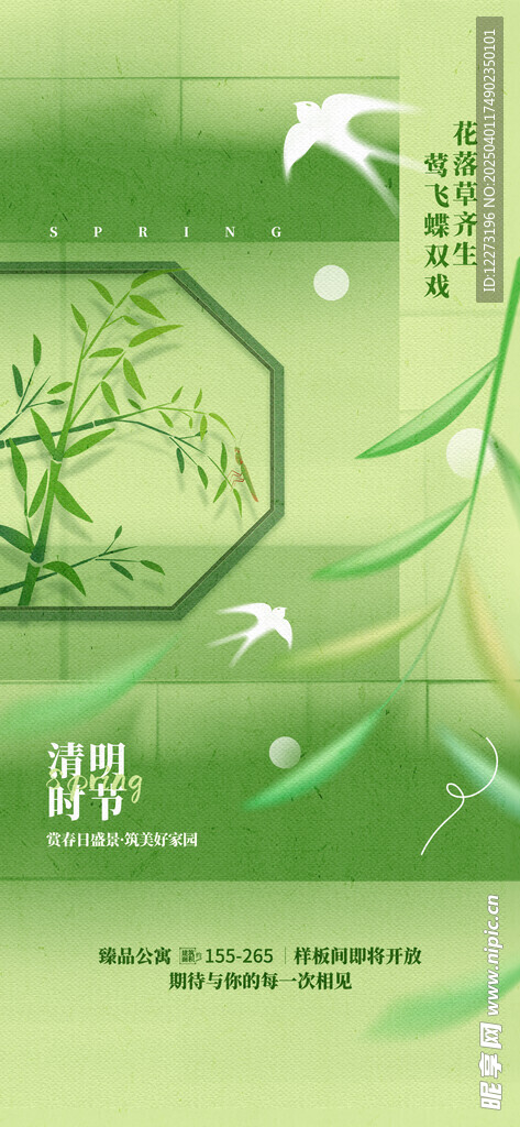 清明节海报          