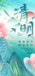 清明节海报          